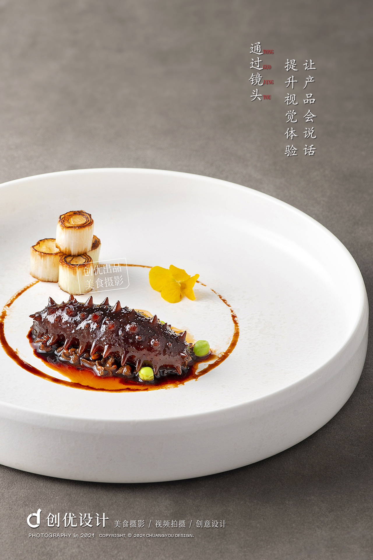 美食摄影 | 臻品粤味来袭