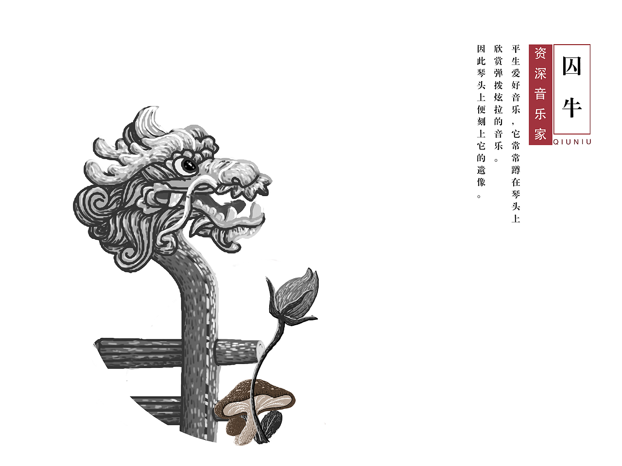 龙生九子（图ZNTQ1NTk1MDQ=） - 艺术插画 - 站酷设计师健美糖原创素材 - 站酷ZCOOL