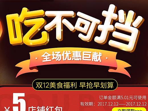 土特产食品双12活动首页设计（个人主页-ZMjYzNzg4ODg=） - 电商 - 站酷设计师Dora晴原创素材 - 站酷ZCOOL