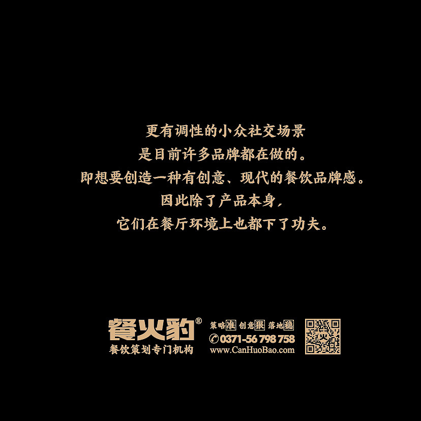 餐饮策划专门机构 餐火豹（图ZMTM0MzU5ODgw） - 品牌 - 站酷设计师餐火豹餐饮策划原创素材 - 站酷ZCOOL
