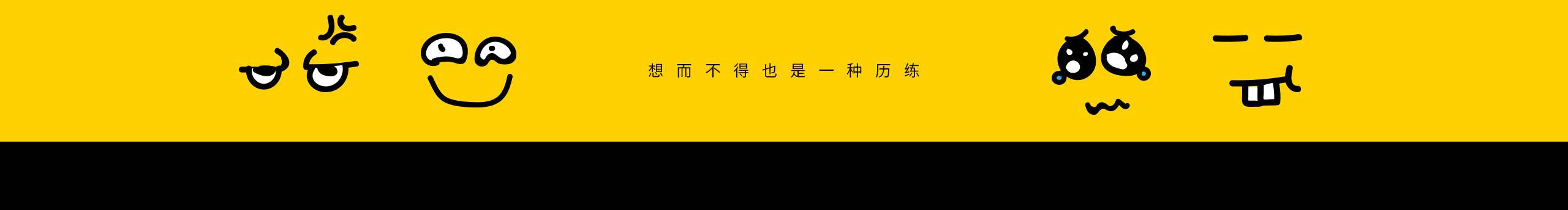小山君就是小王紙的個(gè)人主頁(yè)（封面預(yù)覽） - 主頁(yè)封面設(shè)置 - 站酷設(shè)計(jì)師小山君就是小王紙?jiān)瓌?chuàng)素材 - 站酷ZCOOL