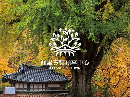 闾里古镇 养老院标志设计