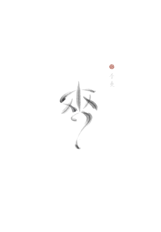 李差错的个人主页（背景预览） - 主页背景设置 - 站酷设计师李差错原创素材 - 站酷ZCOOL