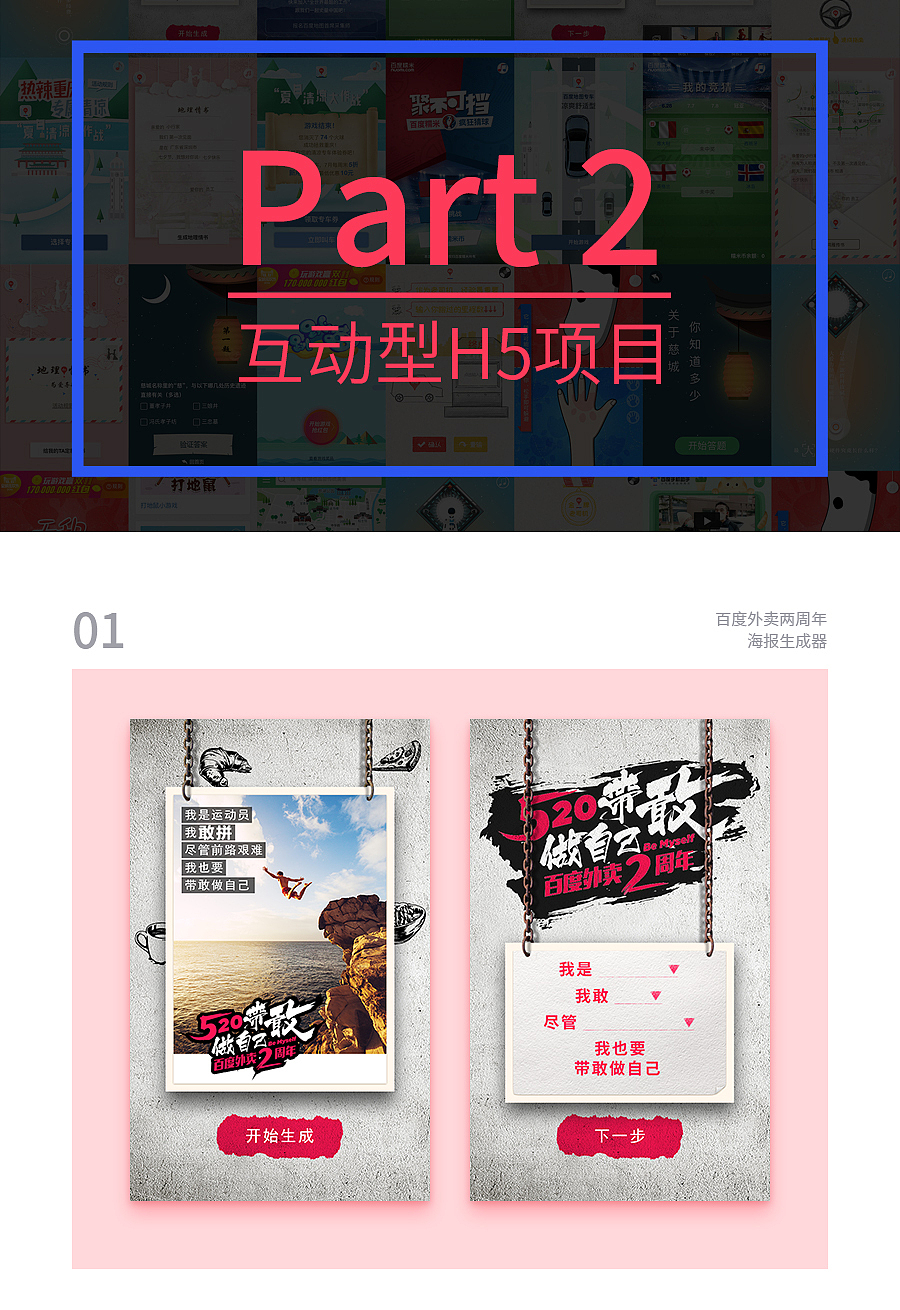 2016年H5项目合集