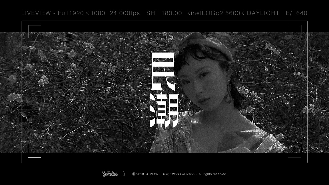 2018淘宝新势力周Viral Video字体设计（图ZMTA5ODQ4Mjgw） - 字体/字形 - 站酷设计师曲恒辰soso原创素材 - 站酷ZCOOL