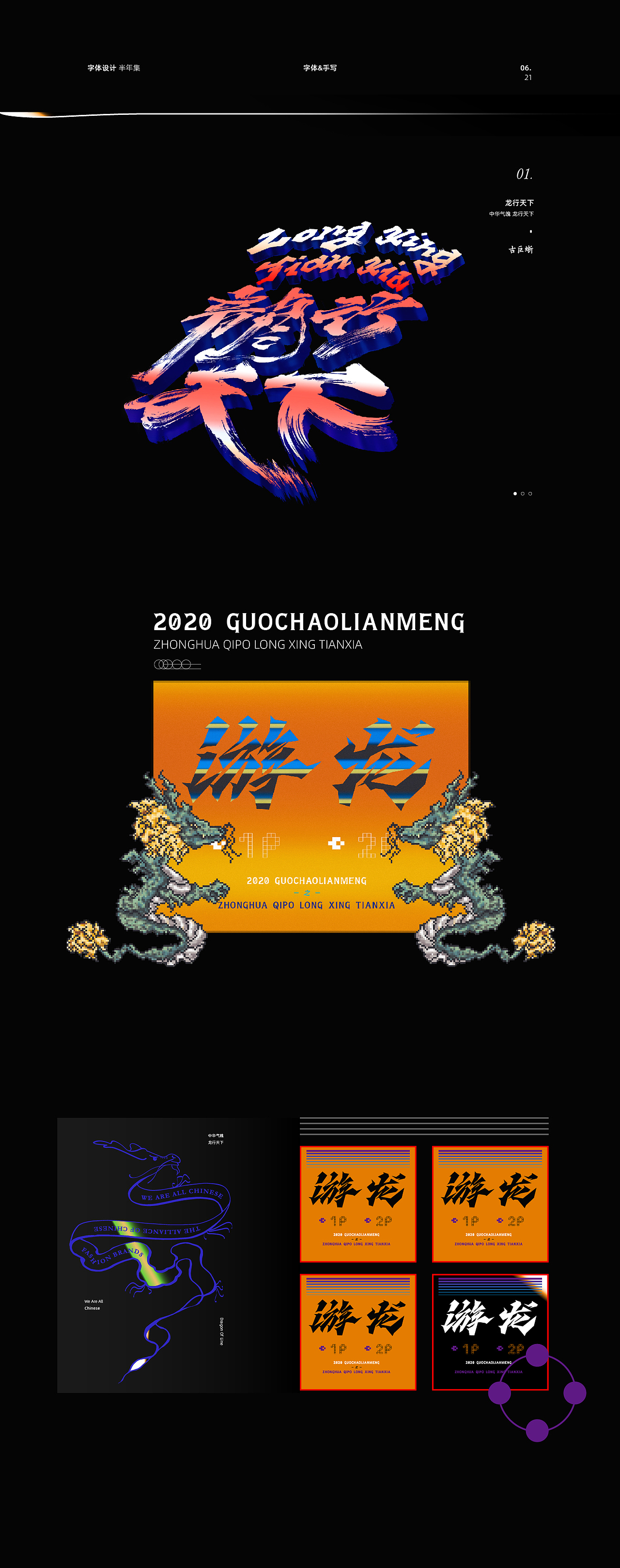 字由心生 半年集