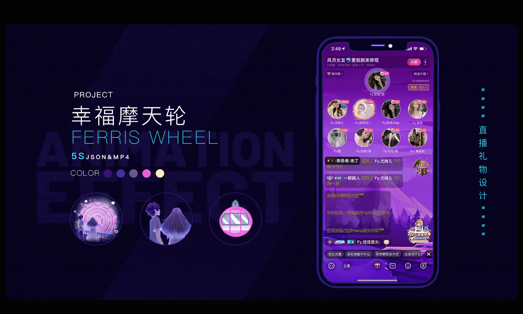 直播语聊房礼物设计