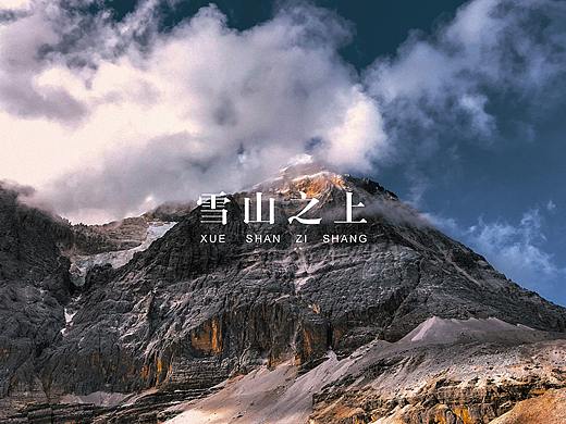 西藏篇 —— 雪山之上