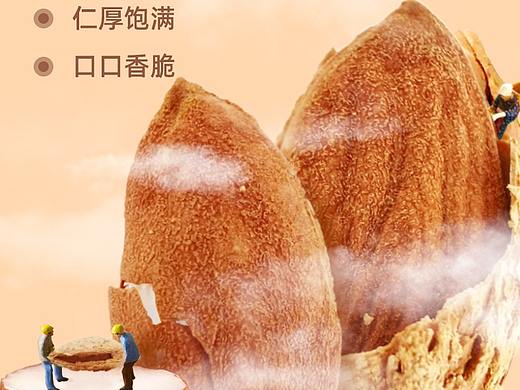 巴旦木详情页
