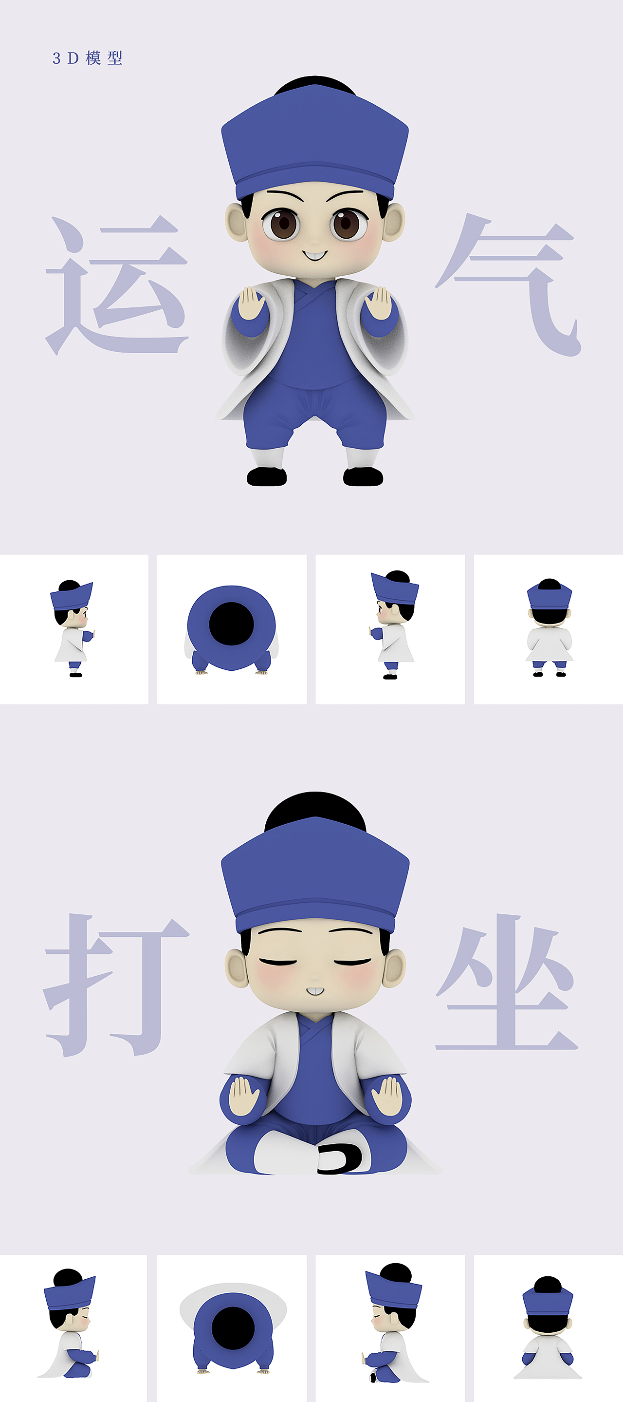 ip:景区ip原创设计《崂山小道士》