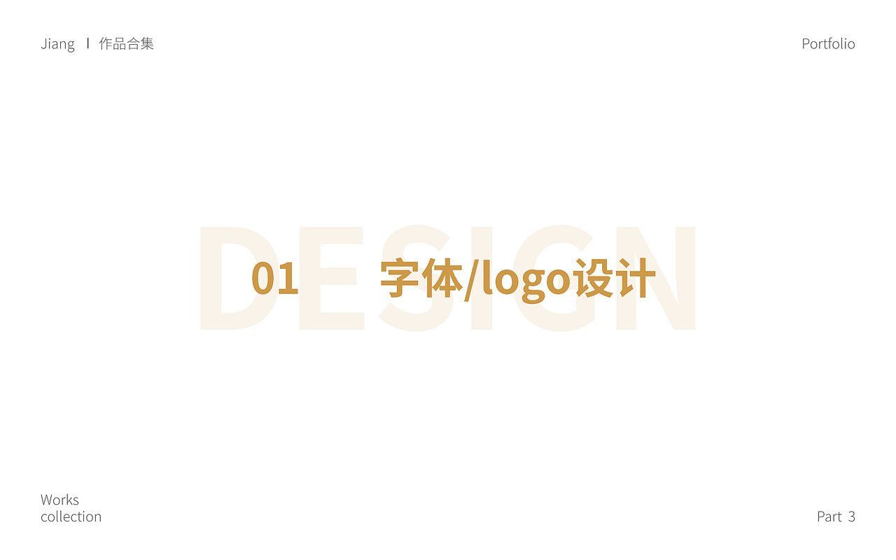 蒋杭杰-个人作品集