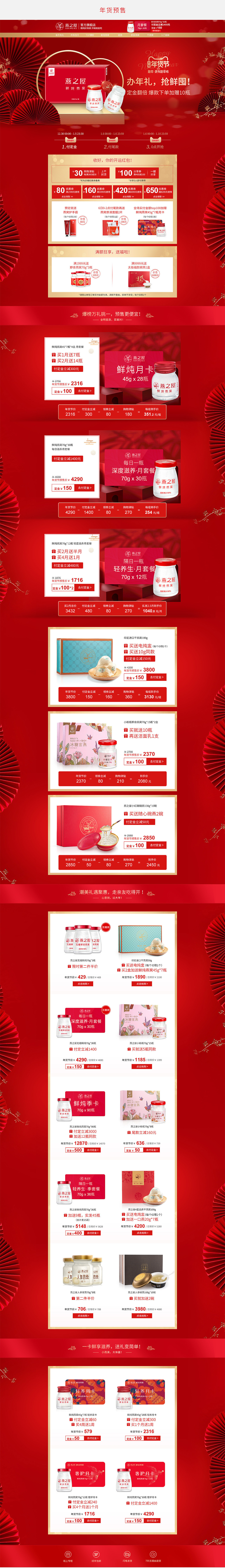 年货节 双旦礼遇季 丰收季 火拼周 页面合集（图ZMjYzMjYxMTYw） - 电商 - 站酷设计师007设计原创素材 - 站酷ZCOOL