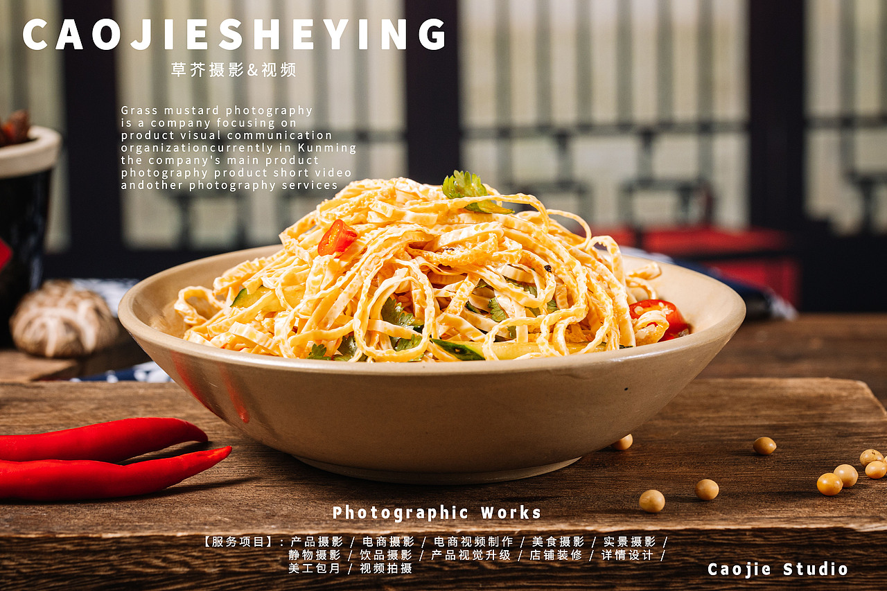 豆皮拍摄|产品摄影|电商摄影|草芥摄影