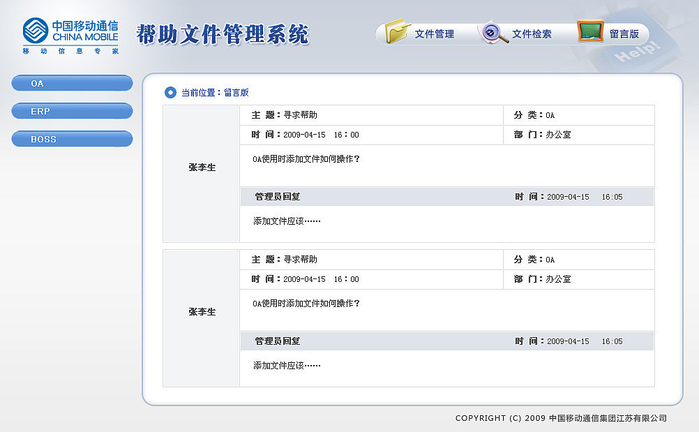 档案管理页面合集