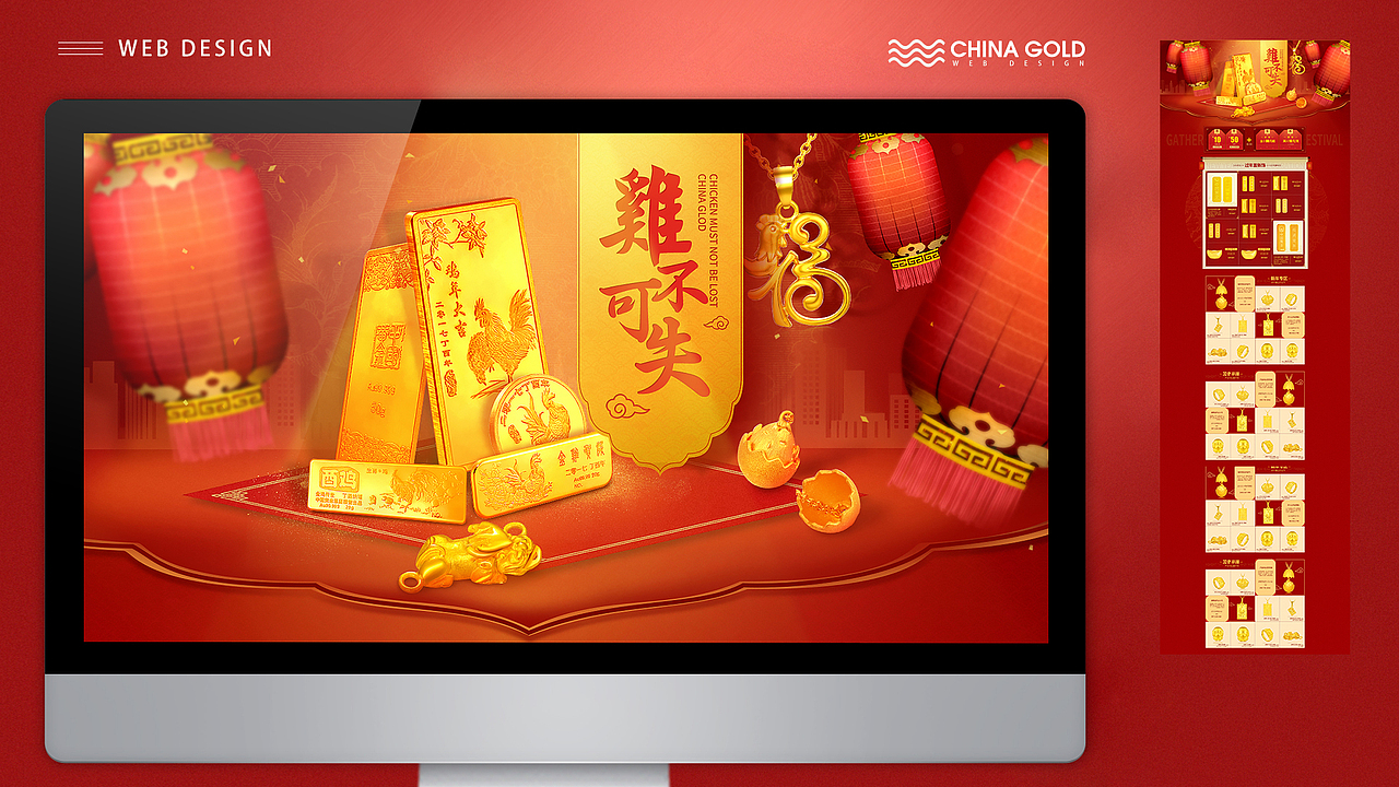 中国黄金项目—部分作品展示（图ZODk0MTgyMDQ=） - 运营设计 - 站酷设计师冰璇琳原创素材 - 站酷ZCOOL