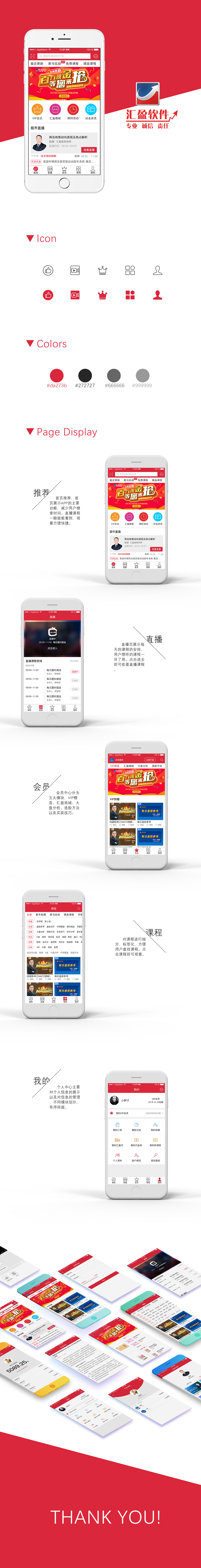 汇盈——汇盈软件APP（图ZMTI2NTcyNzE2） - APP界面 - 站酷设计师发发丶原创素材 - 站酷ZCOOL