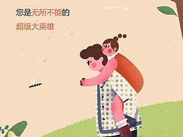 父亲节-系列插画