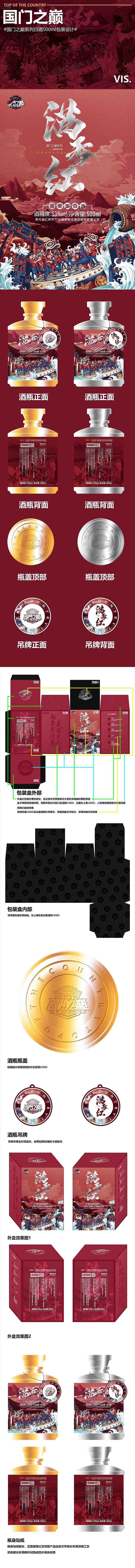满香红国门之巅系列酱香型白酒插画包装设计（图ZMjUxMzI4MDky） - 包装 - 站酷设计师SMOKECOOL浩杰原创素材 - 站酷ZCOOL