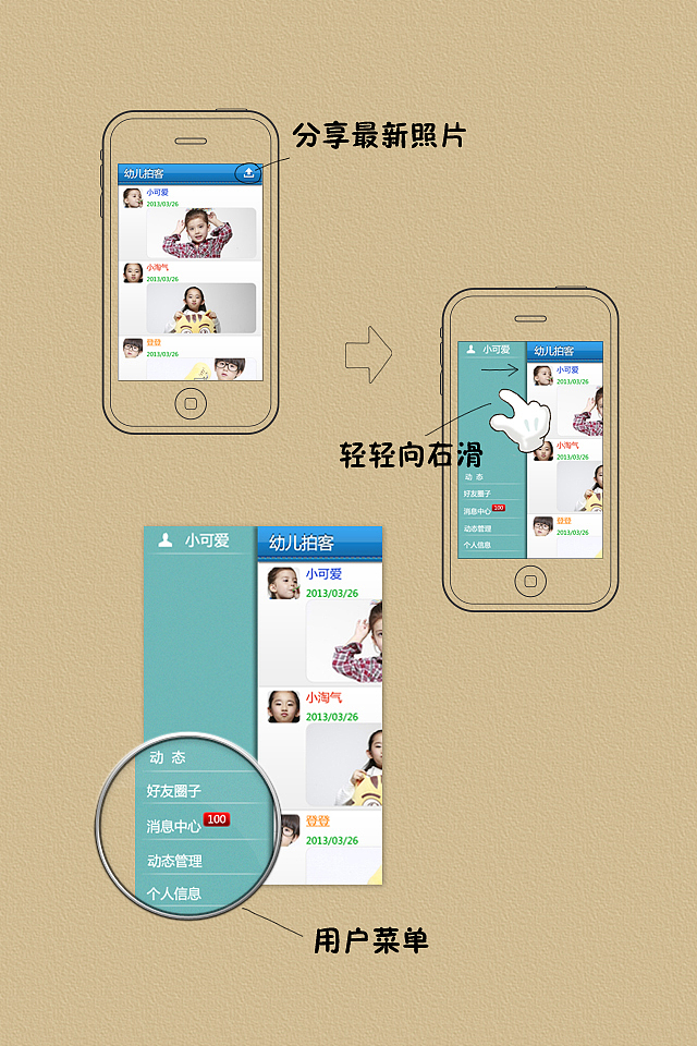 移动端:启动页2-手绘稿(幼儿拍客)
