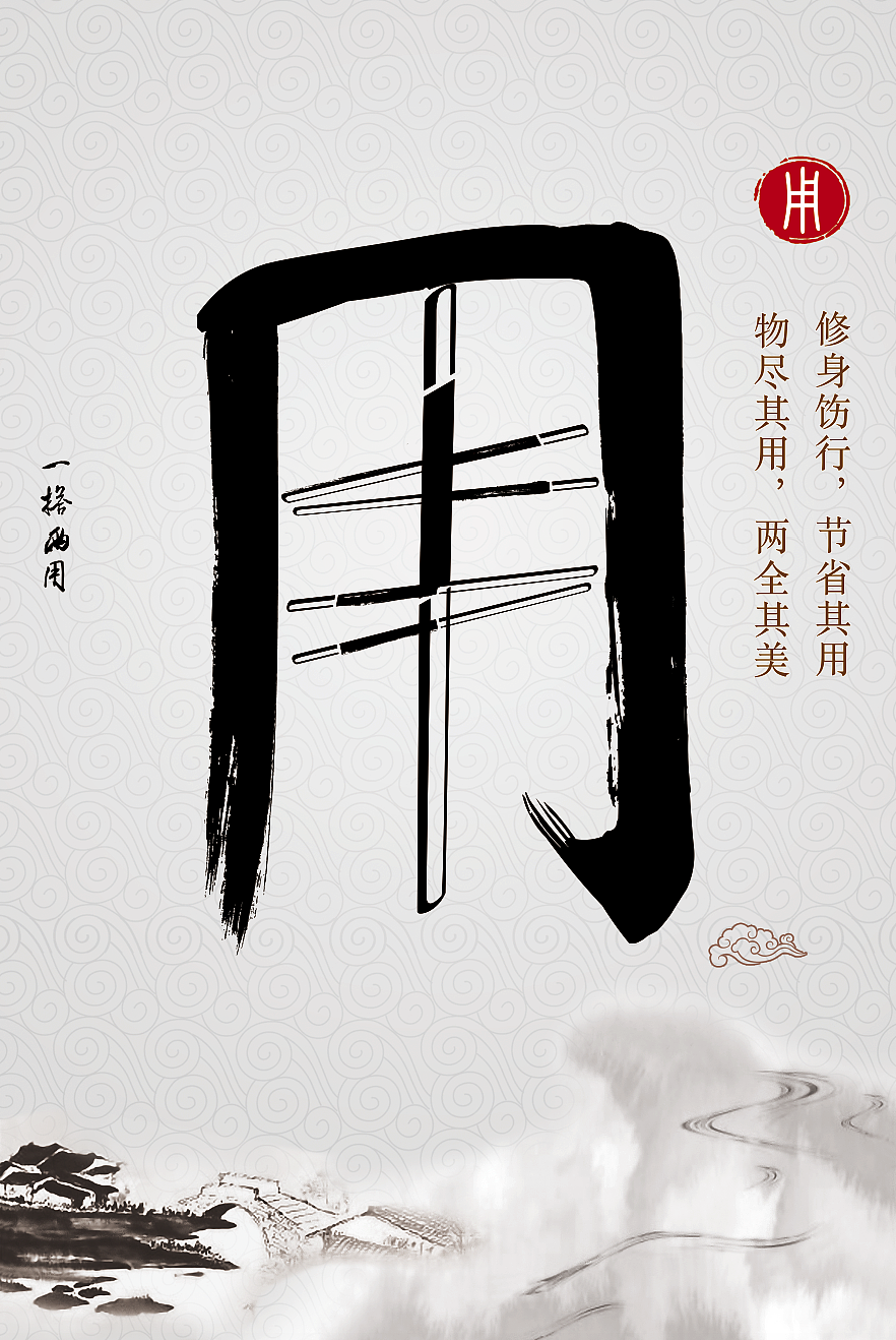 省吃俭用 廉洁大赛