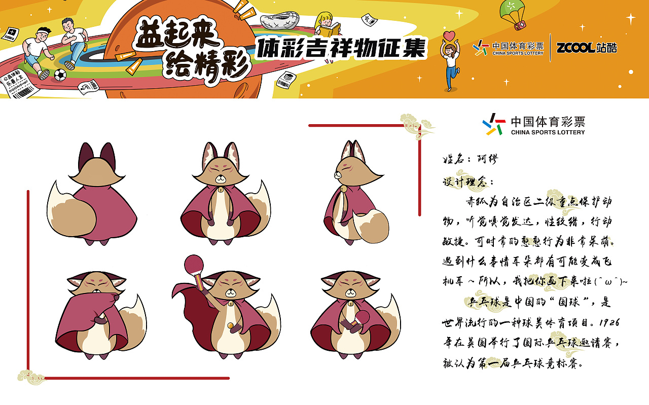 体彩吉祥物——阿缪（图ZMjA2NDQ0MDk2） - IP形象 - 站酷设计师叶子莹原创素材 - 站酷ZCOOL