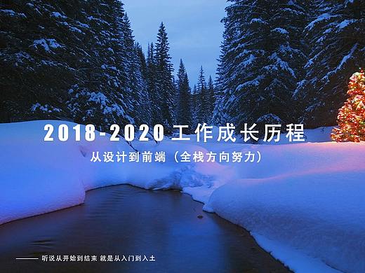 成長(zhǎng)經(jīng)歷（個(gè)人主頁(yè)-ZNDc0NDExOTI=） - 其他網(wǎng)頁(yè) - 站酷設(shè)計(jì)師天才小熊貓11原創(chuàng)素材 - 站酷ZCOOL