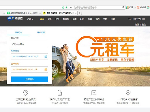 瑞卡推广活动（0元租车）