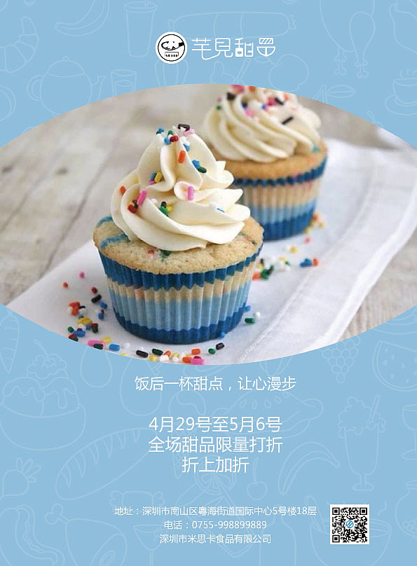 遇见甜品海报设计（图ZODQ2NTg5MzY=） - 海报 - 站酷设计师GEOFF0原创素材 - 站酷ZCOOL