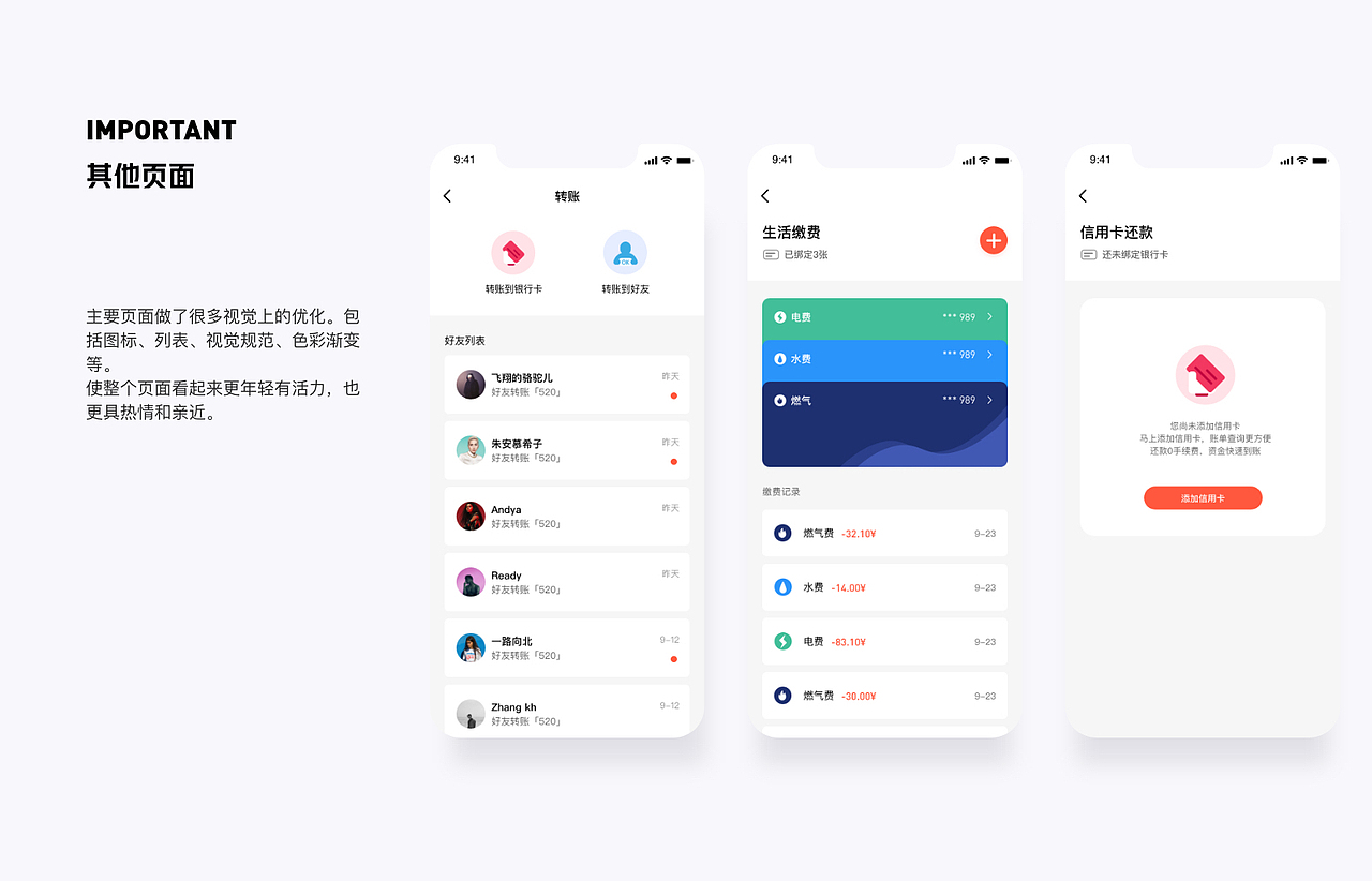 云闪付Redesign