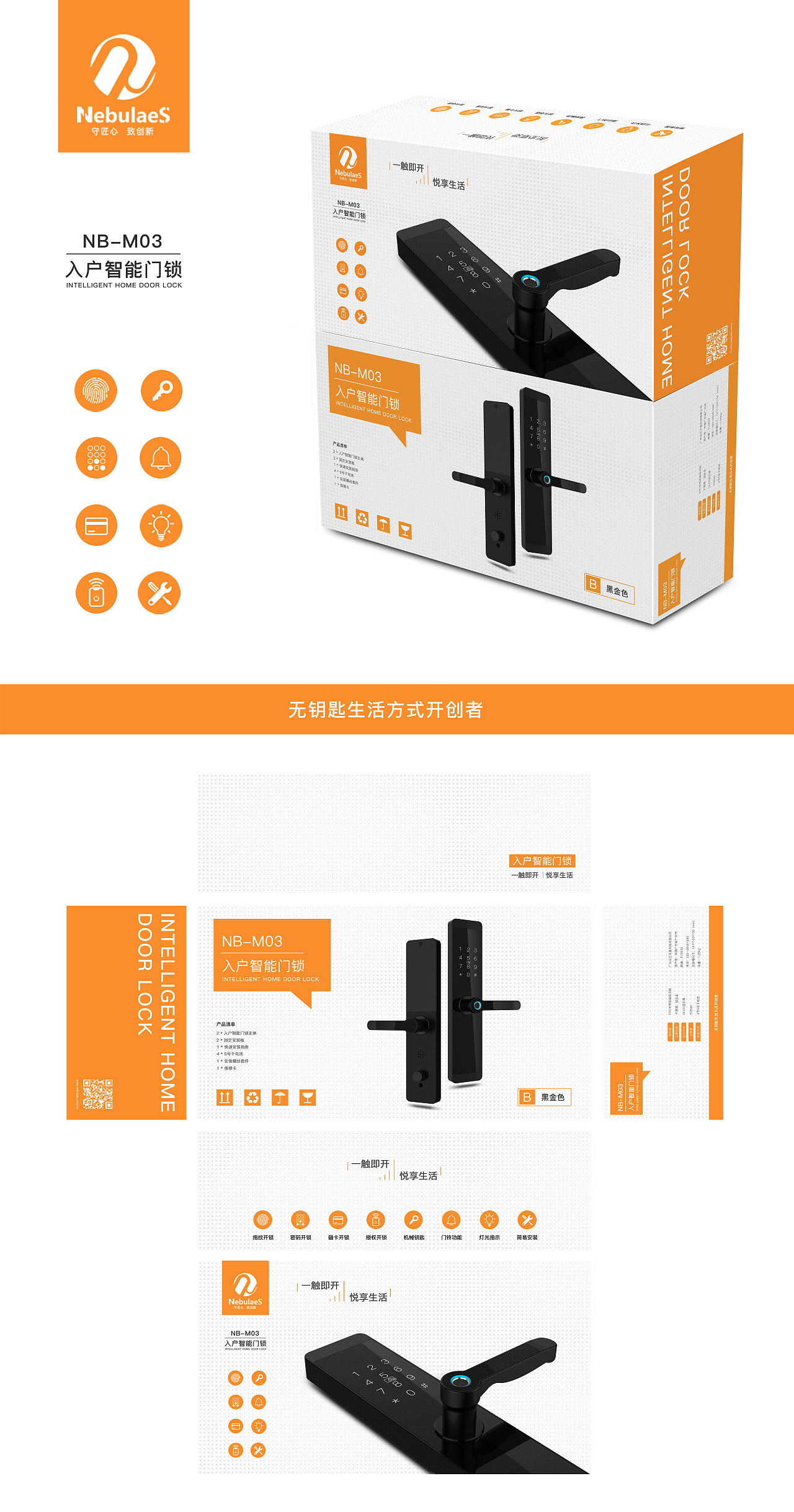 智能锁产品包装|平面|包装|雁咯咯_原创作品-站酷zcool