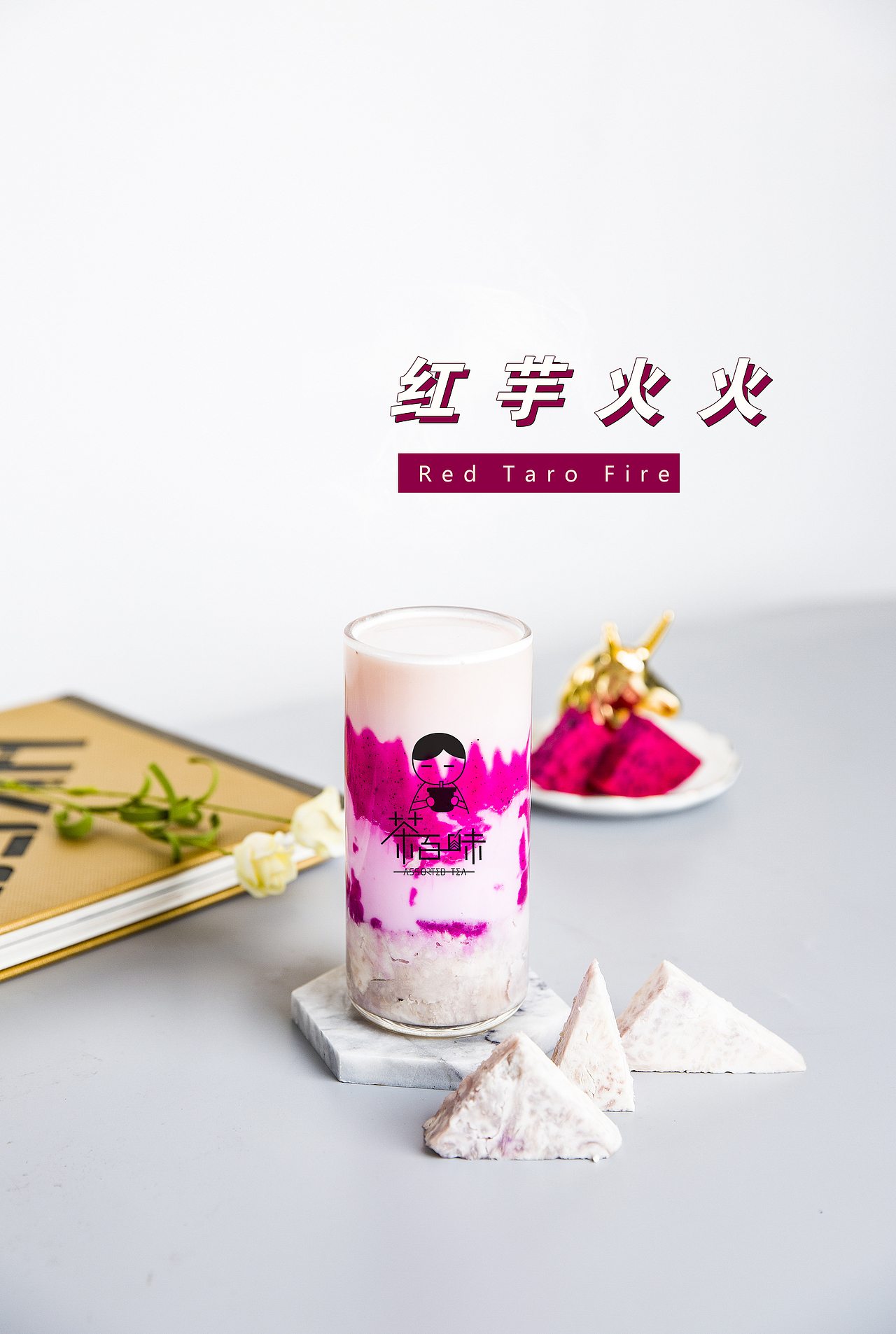 茶百味奶茶热饮上市（图ZMjQwNjA5Mzcy） - 品牌 - 站酷设计师拉亚路亚原创素材 - 站酷ZCOOL