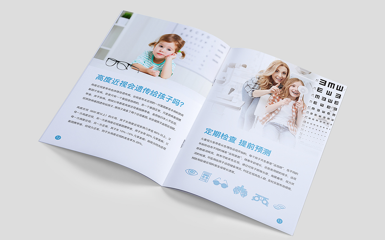 青少年近视科普手册 画册（图ZMTYwNDU0MzY0） - 书籍/画册 - 站酷设计师钧钒原创素材 - 站酷ZCOOL