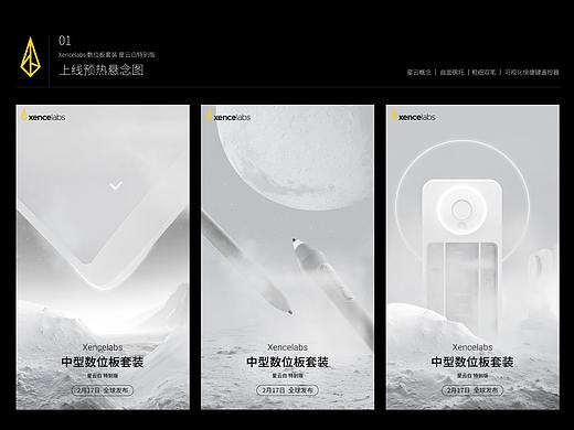 Xencelabs 中型数位板套装 星云白特别版 上市海报