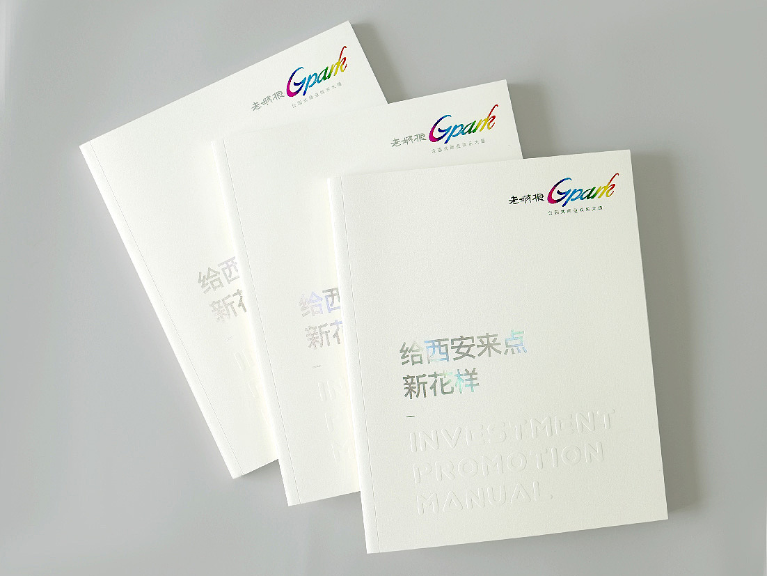 【质感创意商业案例】西安·老城根Gpark商业地产案例分享（图ZMjM2NDkyMDg=） - 品牌 - 站酷设计师有礼有节原创素材 - 站酷ZCOOL