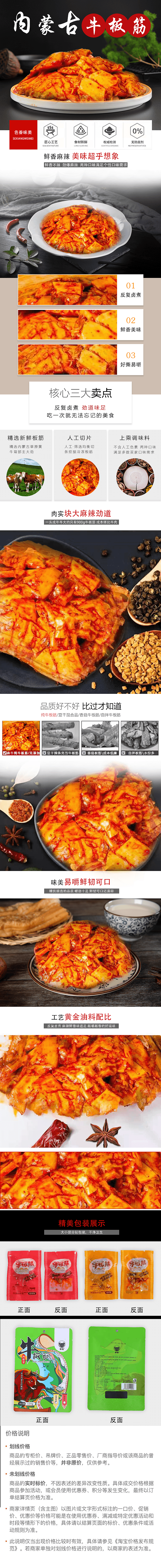 牛板筋详情页（图ZMjU4NzI5NjUy） - 电商 - 站酷设计师杨梓申原创素材 - 站酷ZCOOL