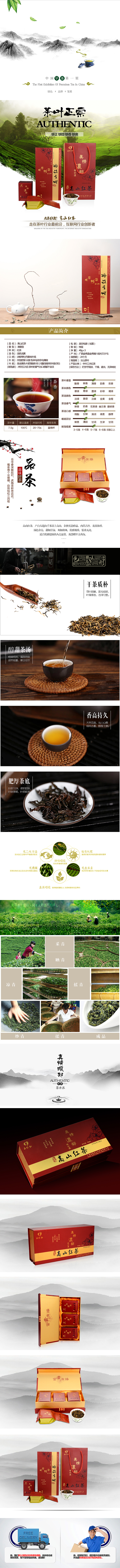 茶叶详情页（图ZMzA0MTk0NTY=） - 电商 - 站酷设计师Doing7原创素材 - 站酷ZCOOL