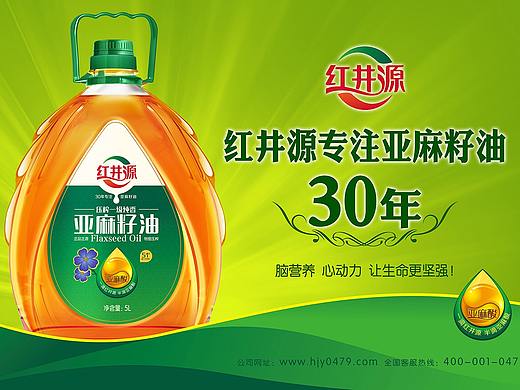 食用油海报