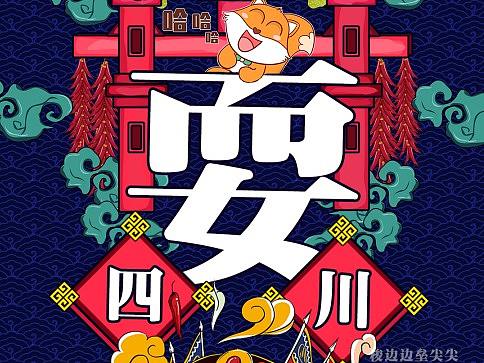 国潮四川海报成都火锅