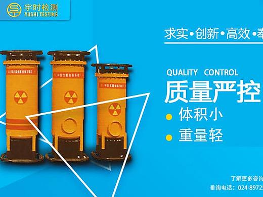 蓝色宇时检测设备X射线探伤机海报