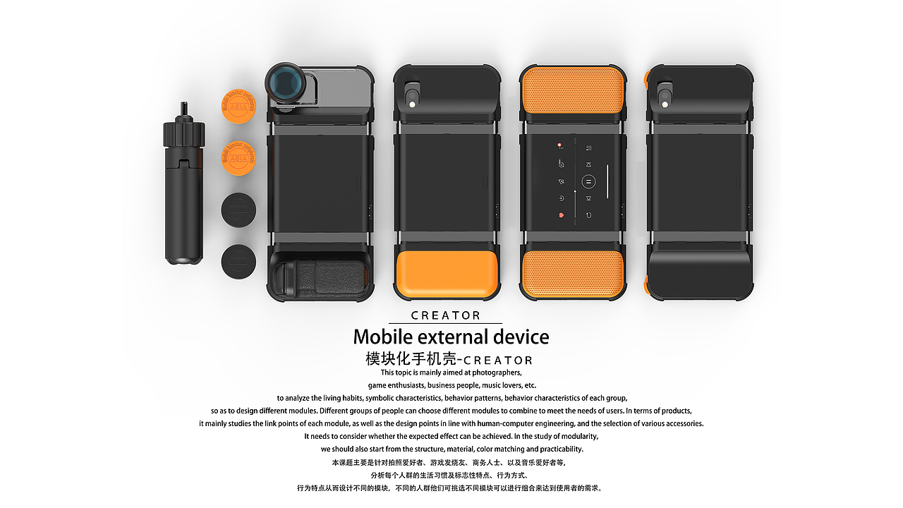 CREATOR模块化手机壳