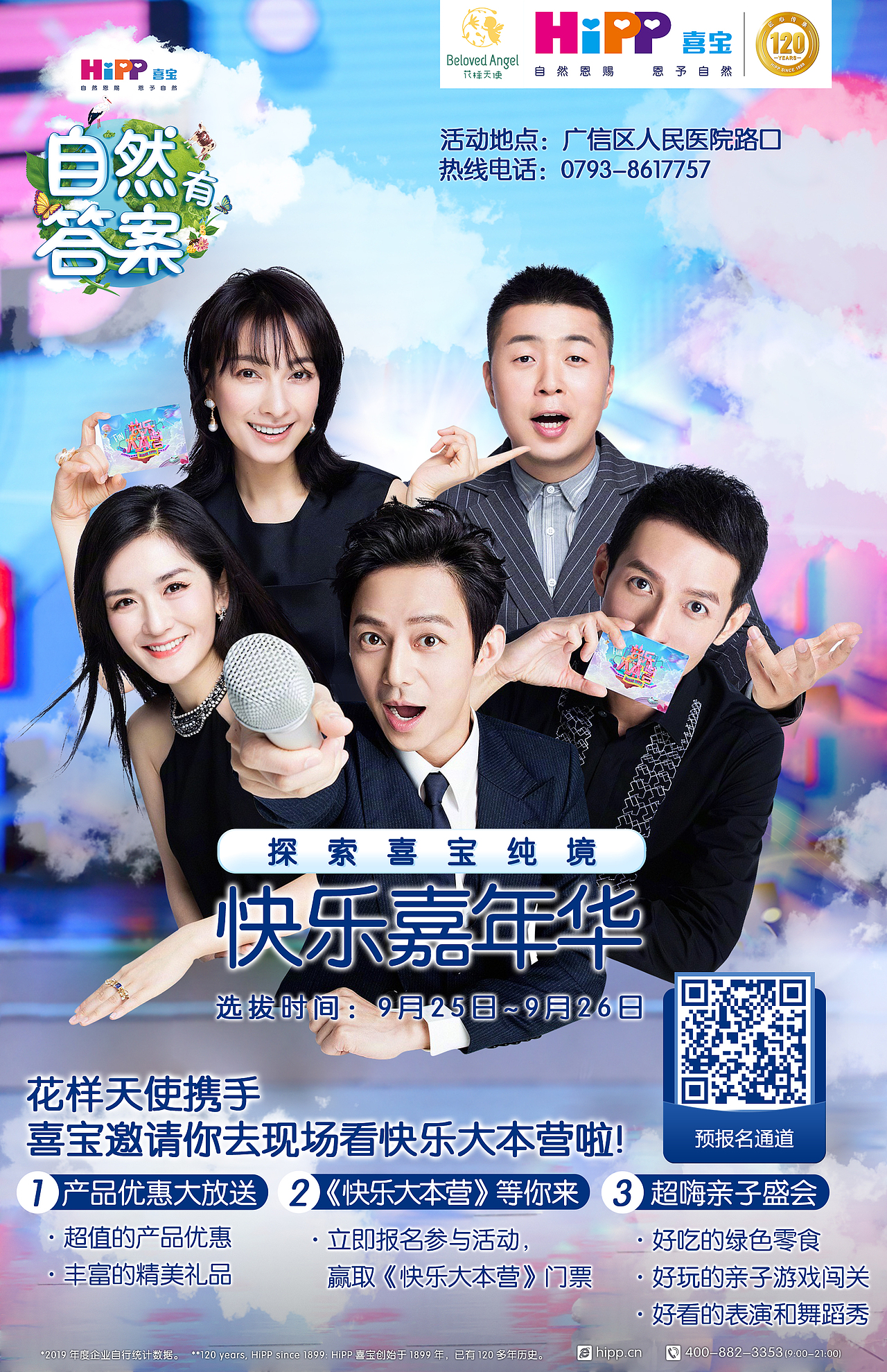 全国大型线下活动,喜宝相关物料