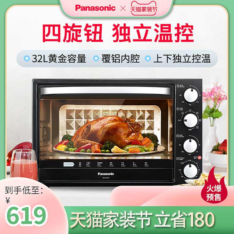 松下主图-家装节