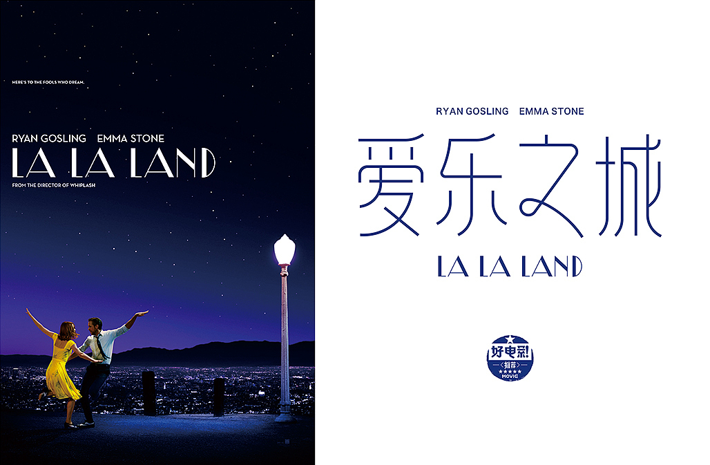 好电影推荐系列字体第三篇