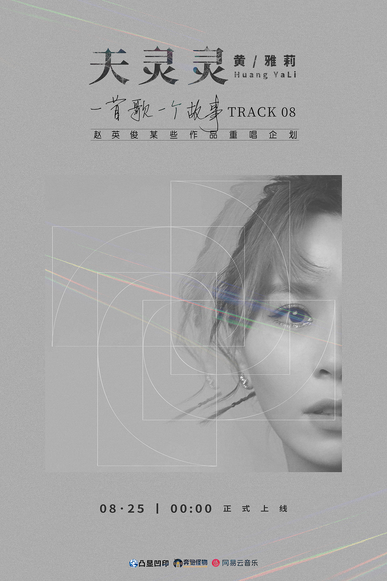 群星翻唱赵英俊《一首歌一个故事》（图ZMjQxMTA2NjE2） - 海报 - 站酷设计师Famous祝明原创素材 - 站酷ZCOOL