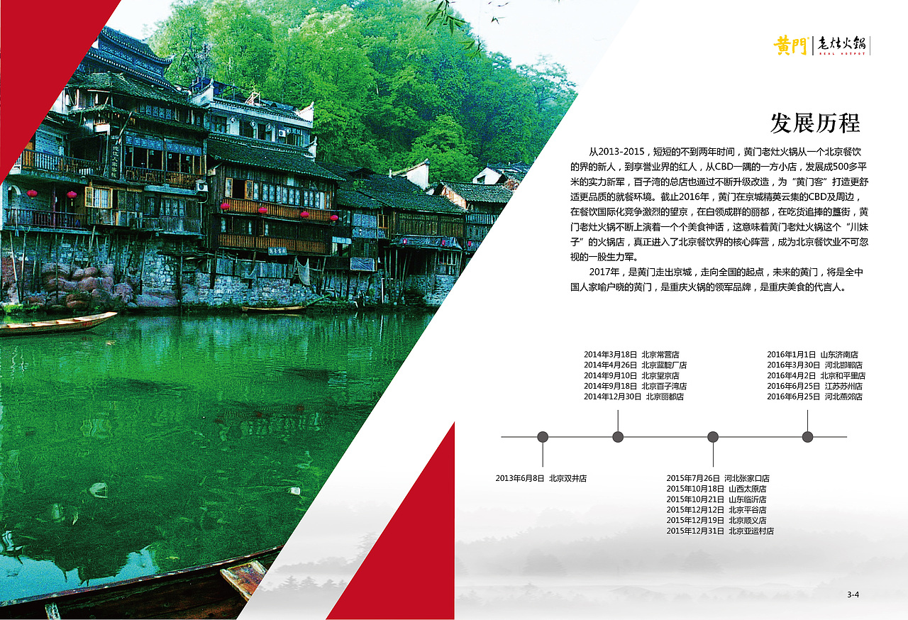 【手册】黄门老灶火锅企业画册（图ZMTE5ODk0NTM2） - 书籍/画册 - 站酷设计师韩欧文原创素材 - 站酷ZCOOL
