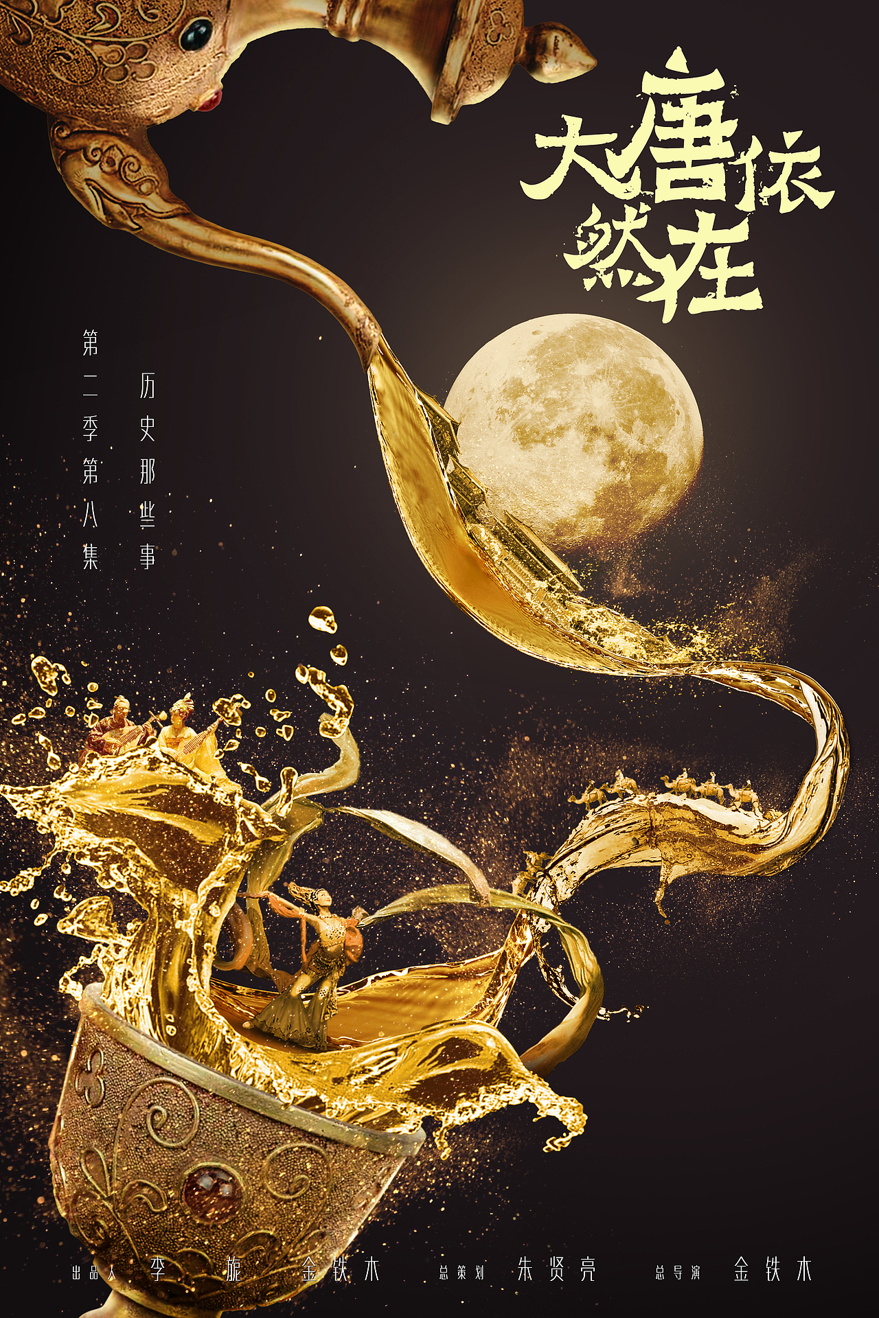 B站爆款纪录片《历史那些事》第二季分集海报，更新中（图ZMTcxNTUxNDEy） - 海报 - 站酷设计师iaof原创素材 - 站酷ZCOOL