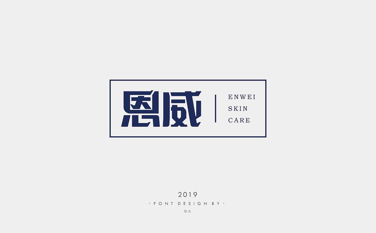 2019年字体小结02