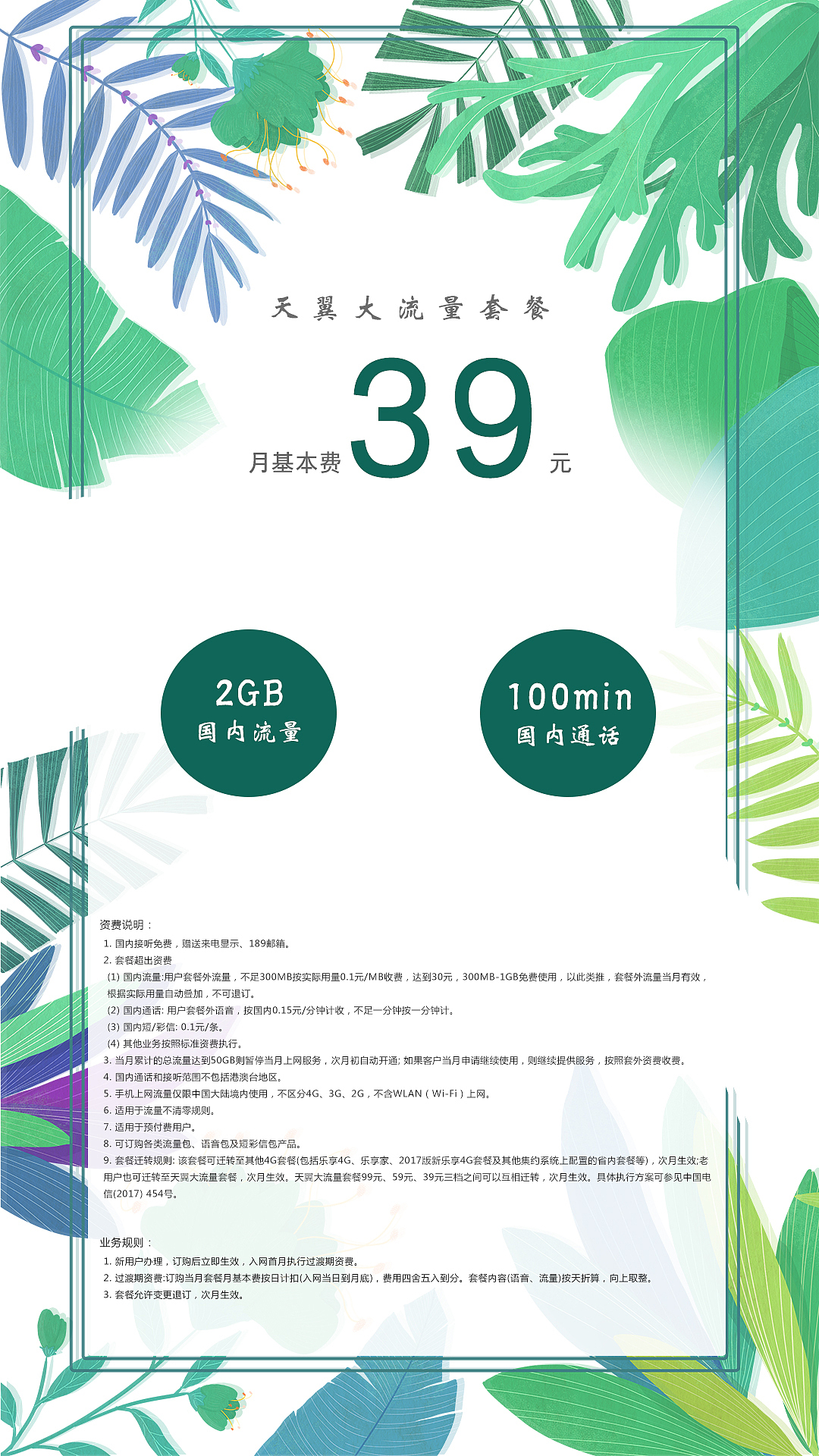 电信banner图及详情页