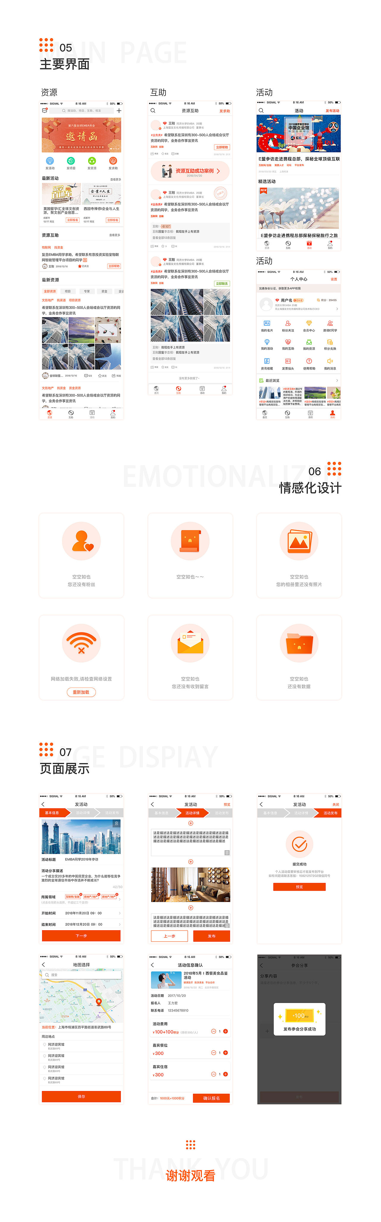 E盟APP（图ZMTM4ODUwNjky） - APP界面 - 站酷设计师鬼脸肉嘟嘟原创素材 - 站酷ZCOOL
