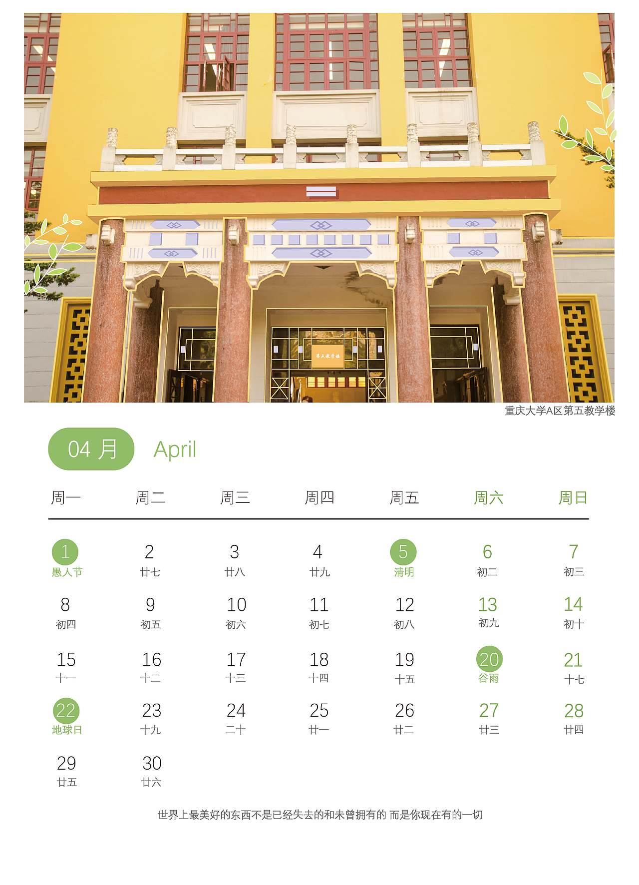 2019日历——重庆大学校园风光(By:大虾虾)